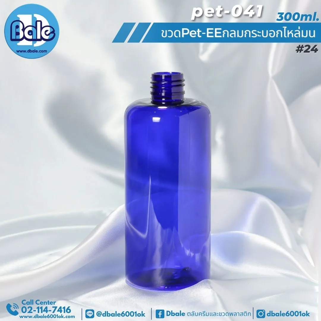 Pet-EE/Pet-041 300ml. ขวดพลาสติกทรงกลมกระบอกไหล่มน สีน้ำเงินโปร่ง 300ml