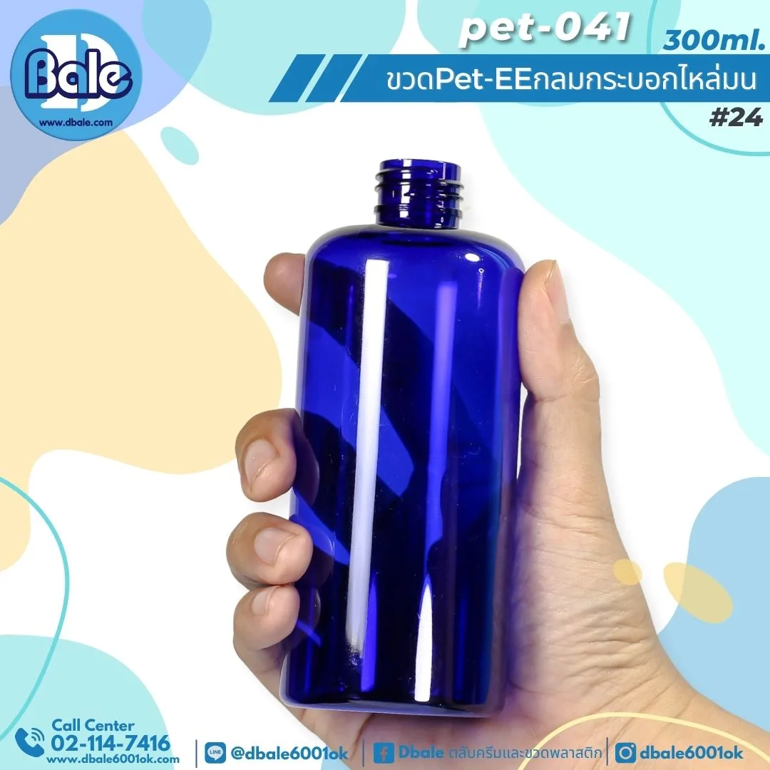 Pet-EE/Pet-041 300ml. ขวดพลาสติกทรงกลมกระบอกไหล่มน สีน้ำเงินโปร่ง 300ml