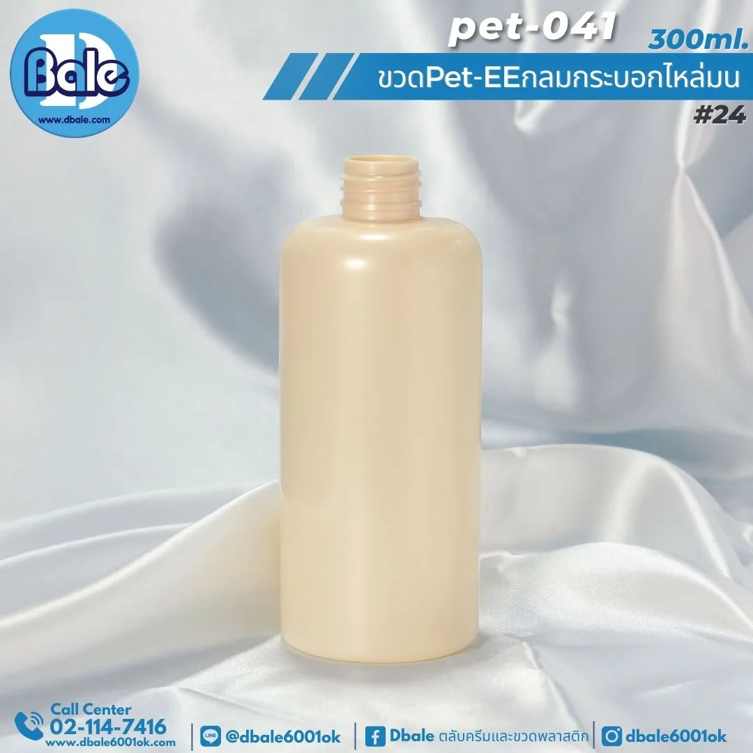 Pet-EE/Pet-041 300ml. ขวดพลาสติกทรงกลมกระบอกไหล่มน สีขาวมุกทึบ