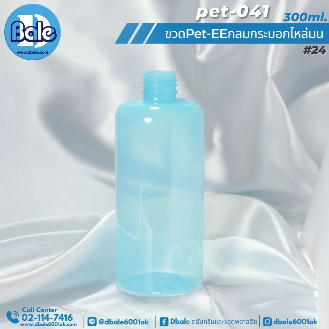Pet-EE/Pet-041 300ml. ขวดพลาสติกทรงกลมกระบอกไหล่มน สีฟ้าโปร่งใส 300ml