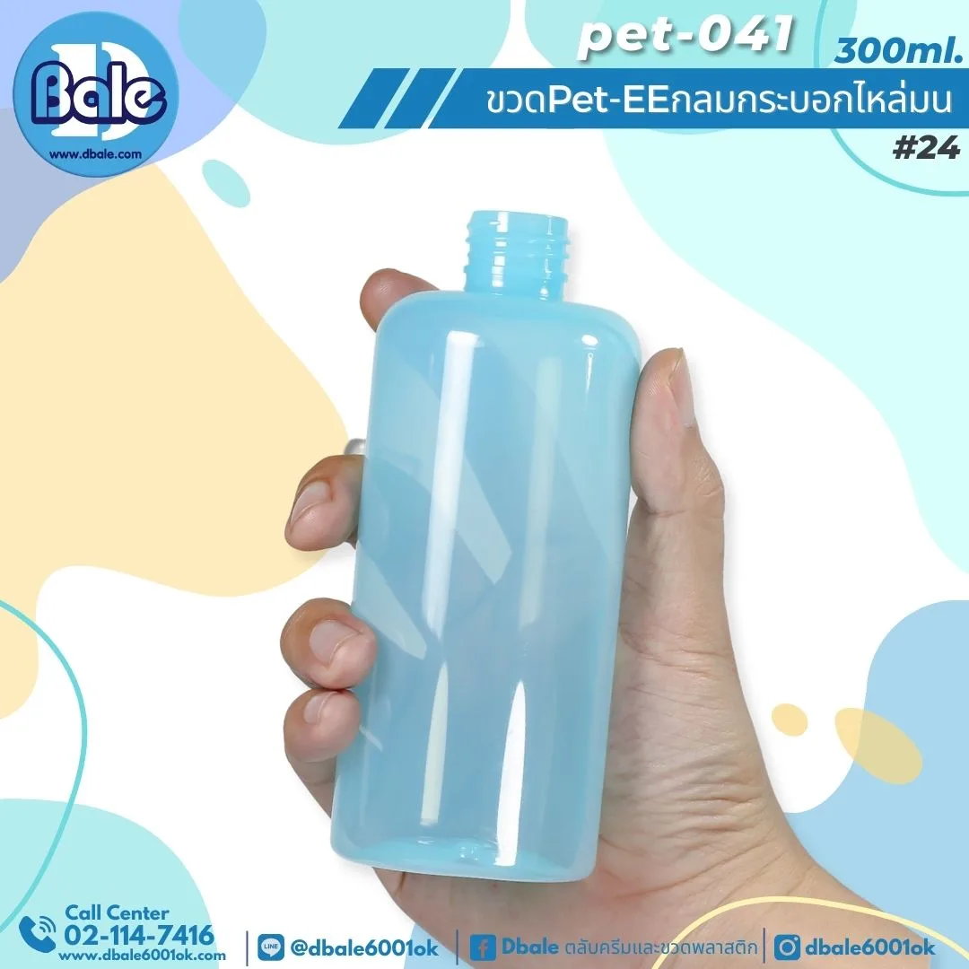 Pet-EE/Pet-041 300ml. ขวดพลาสติกทรงกลมกระบอกไหล่มน สีฟ้าโปร่งใส 300ml