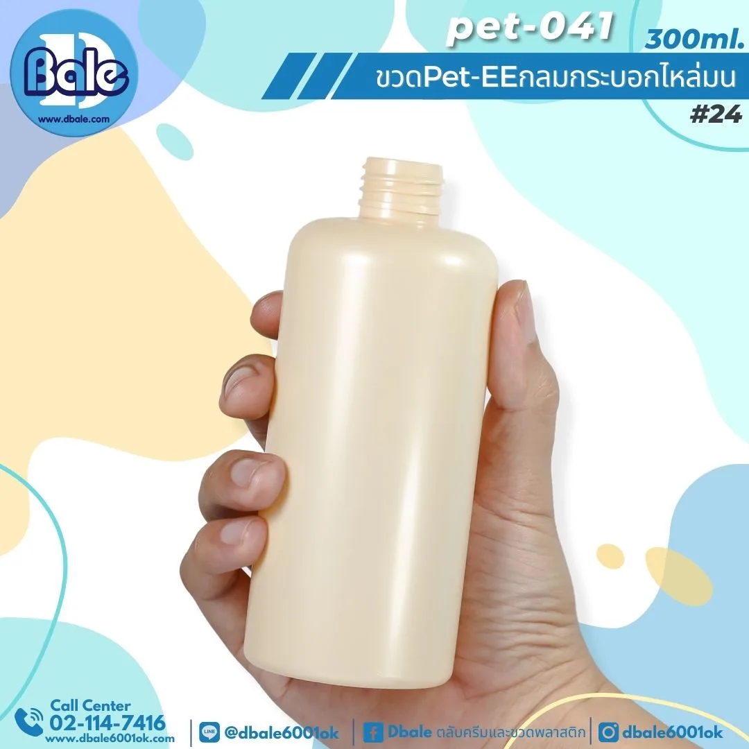 Pet-EE/Pet-041 300ml. ขวดพลาสติกทรงกลมกระบอกไหล่มน สีขาวมุกทึบ