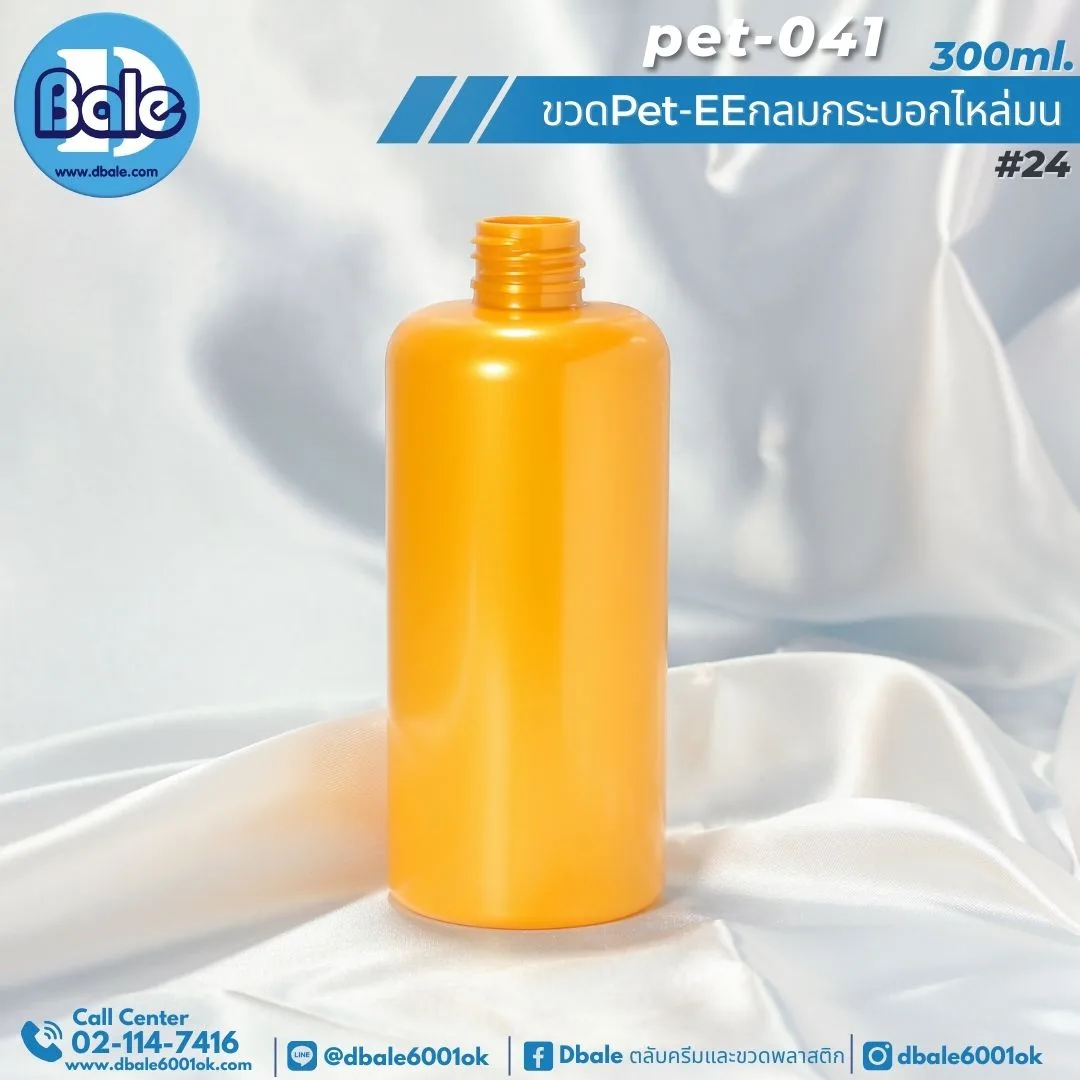Pet-EE/Pet-041 300ml. ขวดพลาสติกทรงกลมกระบอกไหล่มน สีทองส้มมุกทึบ 300ml.