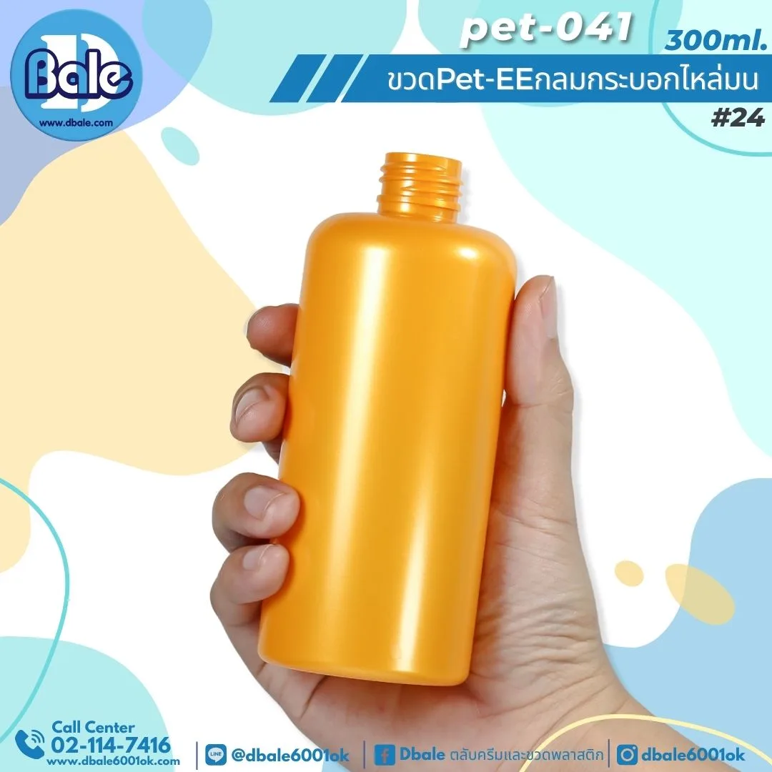 Pet-EE/Pet-041 300ml. ขวดพลาสติกทรงกลมกระบอกไหล่มน สีทองส้มมุกทึบ 300ml.