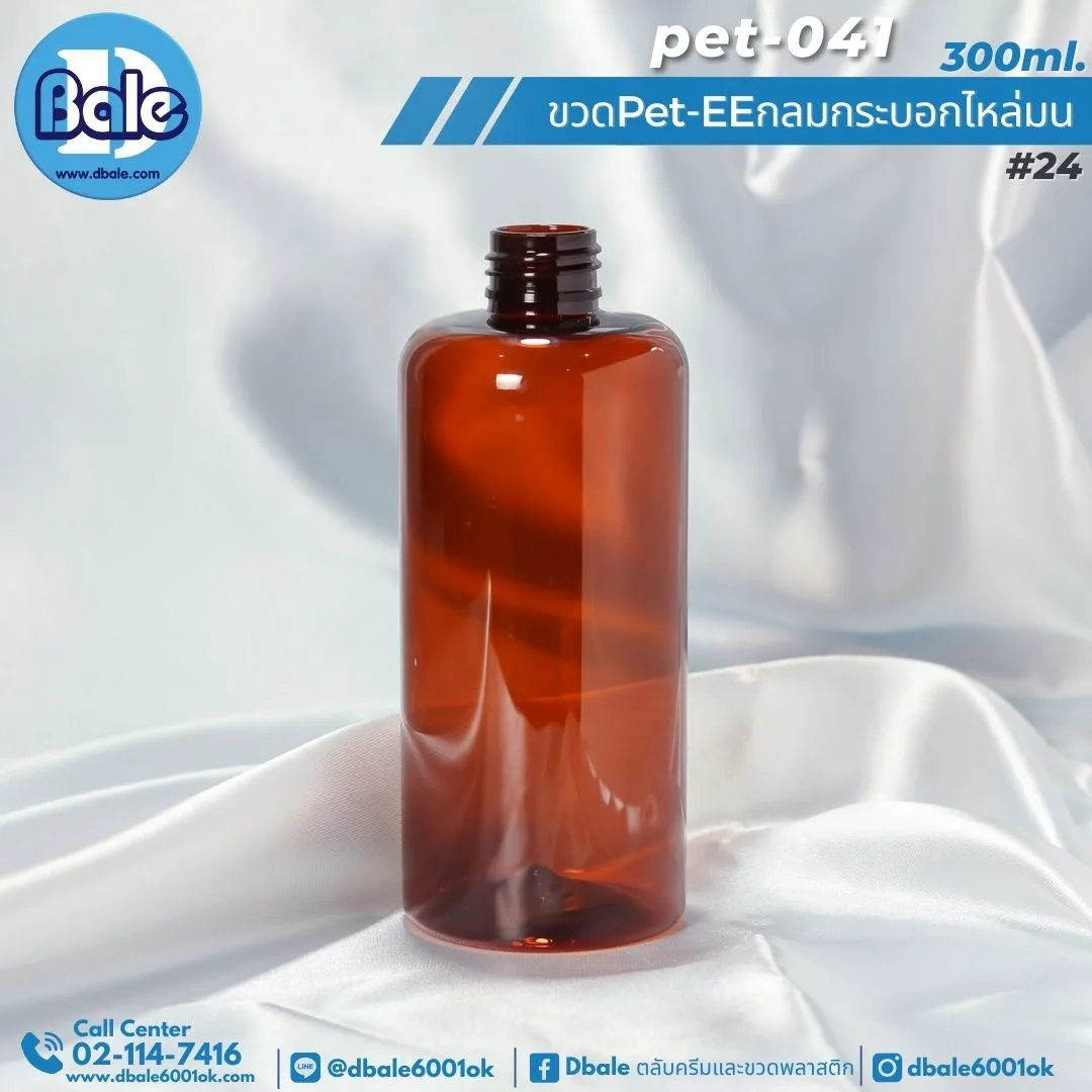 Pet-EE/Pet-041 300ml. ขวดพลาสติกทรงกลมกระบอกไหล่มน สีชาแดง 300ml.