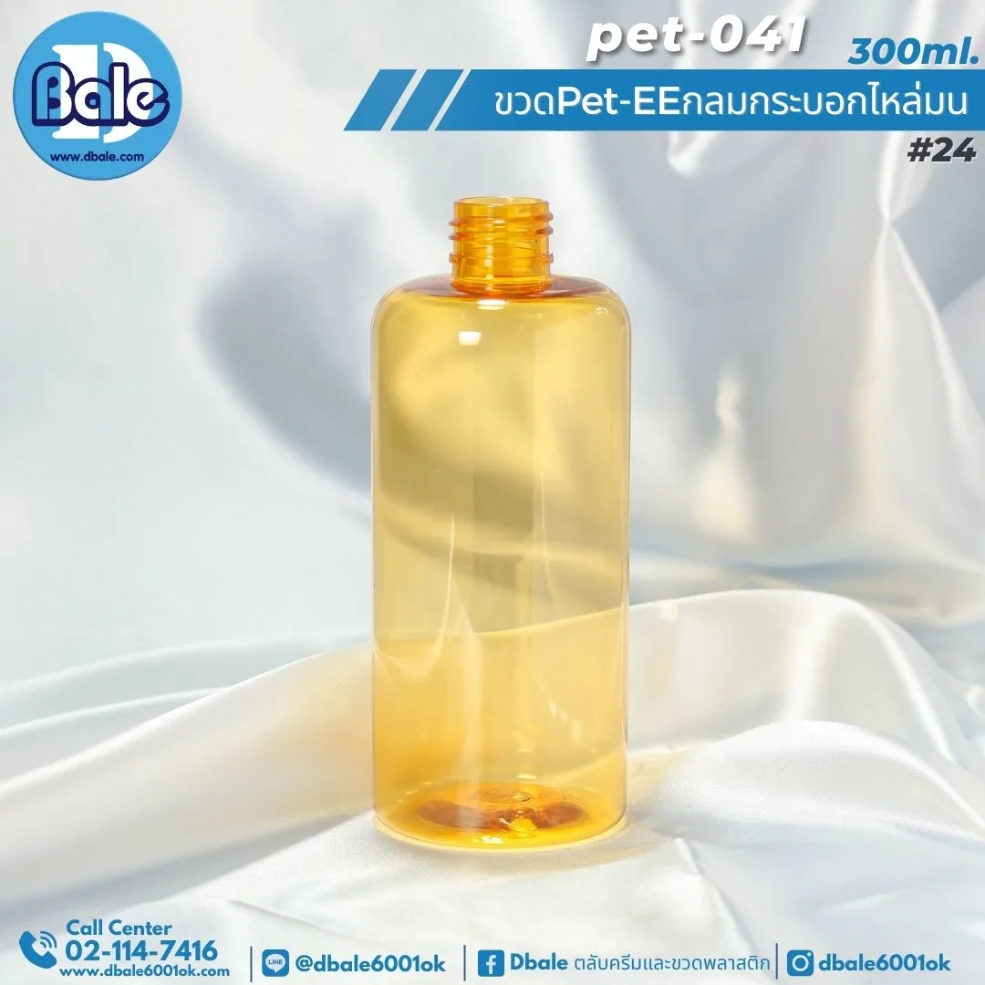 Pet-EE/Pet-041 300ml. ขวดพลาสติกทรงกลมกระบอกไหล่มน สีส้มโปร่ง 300ml.
