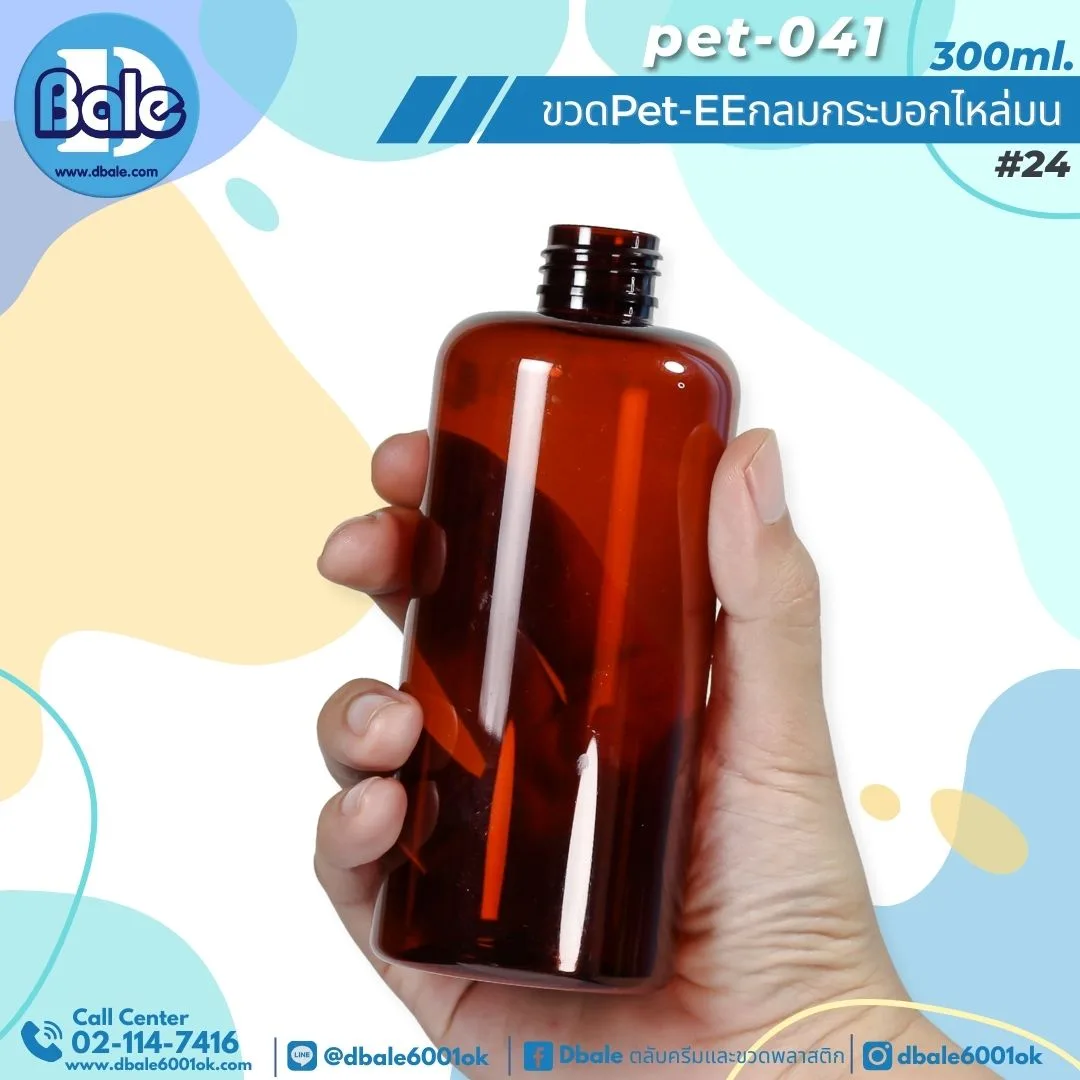Pet-EE/Pet-041 300ml. ขวดพลาสติกทรงกลมกระบอกไหล่มน สีชาแดง 300ml.