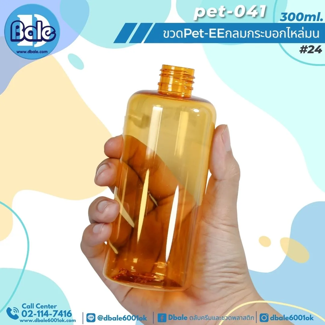 Pet-EE/Pet-041 300ml. ขวดพลาสติกทรงกลมกระบอกไหล่มน สีส้มโปร่ง 300ml.