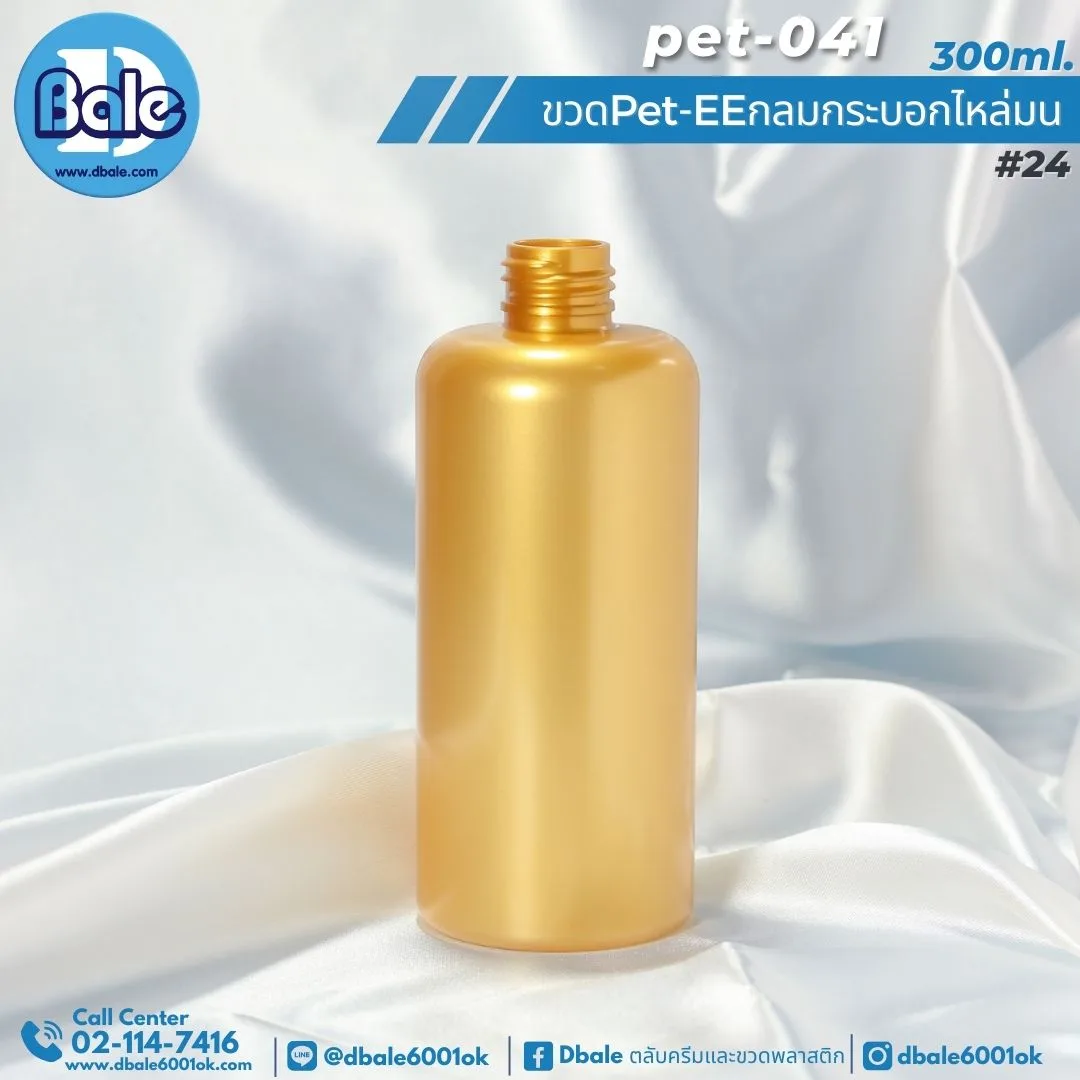 Pet-EE/Pet-041 300ml. ขวดพลาสติกทรงกลมกระบอกไหล่มน สีทองมุกทึบ 300ml.