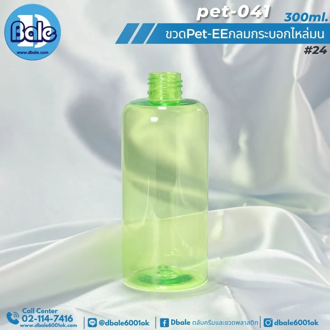 Pet-EE/Pet-041 300ml. ขวดพลาสติกทรงกลมกระบอกไหล่มน สีเขียวอ่อน 300ml.