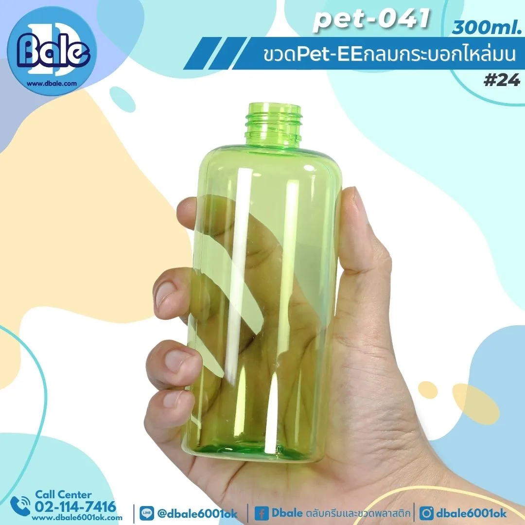 Pet-EE/Pet-041 300ml. ขวดพลาสติกทรงกลมกระบอกไหล่มน สีเขียวอ่อน 300ml.