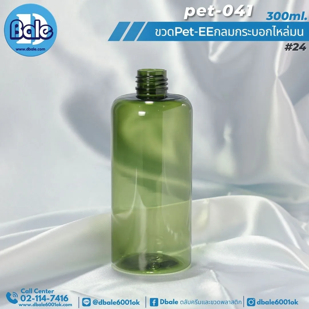 Pet-EE/Pet-041 300ml. ขวดพลาสติกทรงกลมกระบอกไหล่มน สีเขียว 300ml.