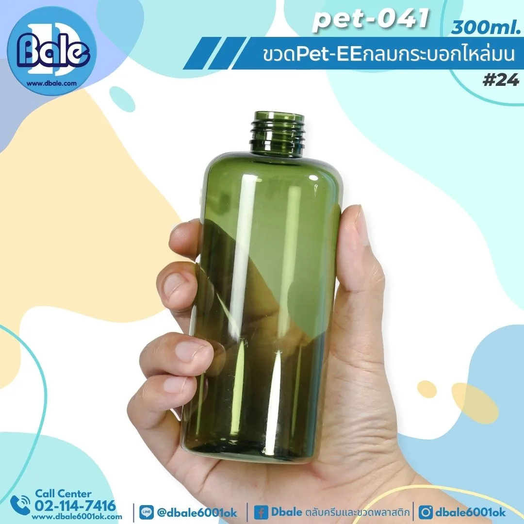 Pet-EE/Pet-041 300ml. ขวดพลาสติกทรงกลมกระบอกไหล่มน สีเขียว 300ml.