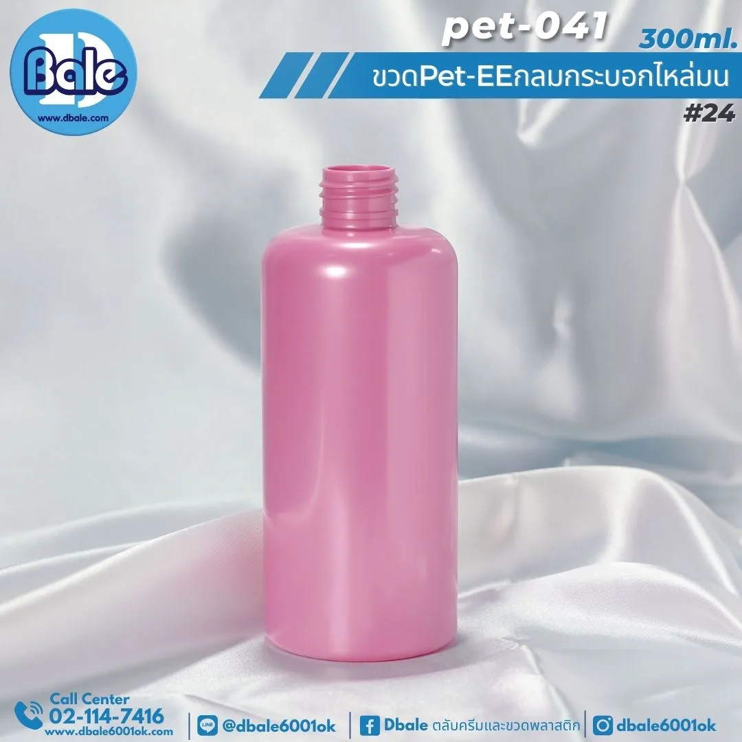 Pet-EE/Pet-041 300ml. ขวดพลาสติกทรงกลมกระบอกไหล่มน สีชมพูเข้มทึบ 300ml.
