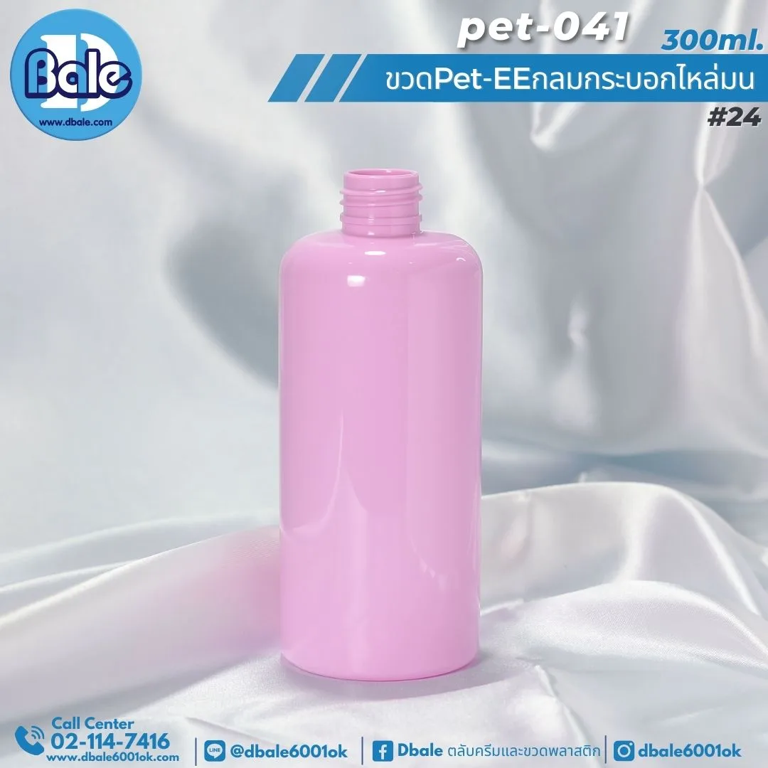 Pet-EE/Pet-041 300ml. ขวดพลาสติกทรงกลมกระบอกไหล่มน สีชมพูอ่อนทึบ 300ml.