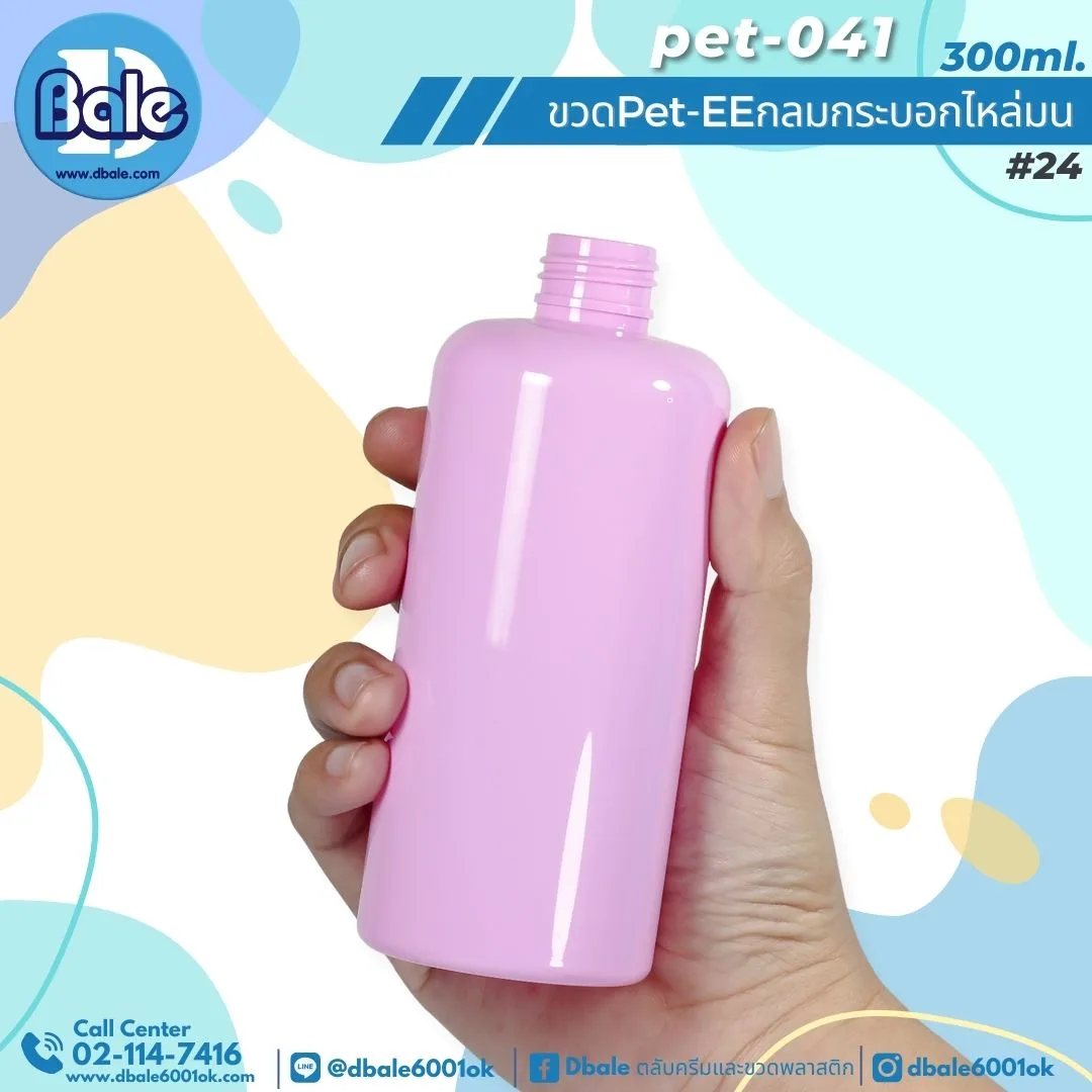 Pet-EE/Pet-041 300ml. ขวดพลาสติกทรงกลมกระบอกไหล่มน สีชมพูอ่อนทึบ 300ml.