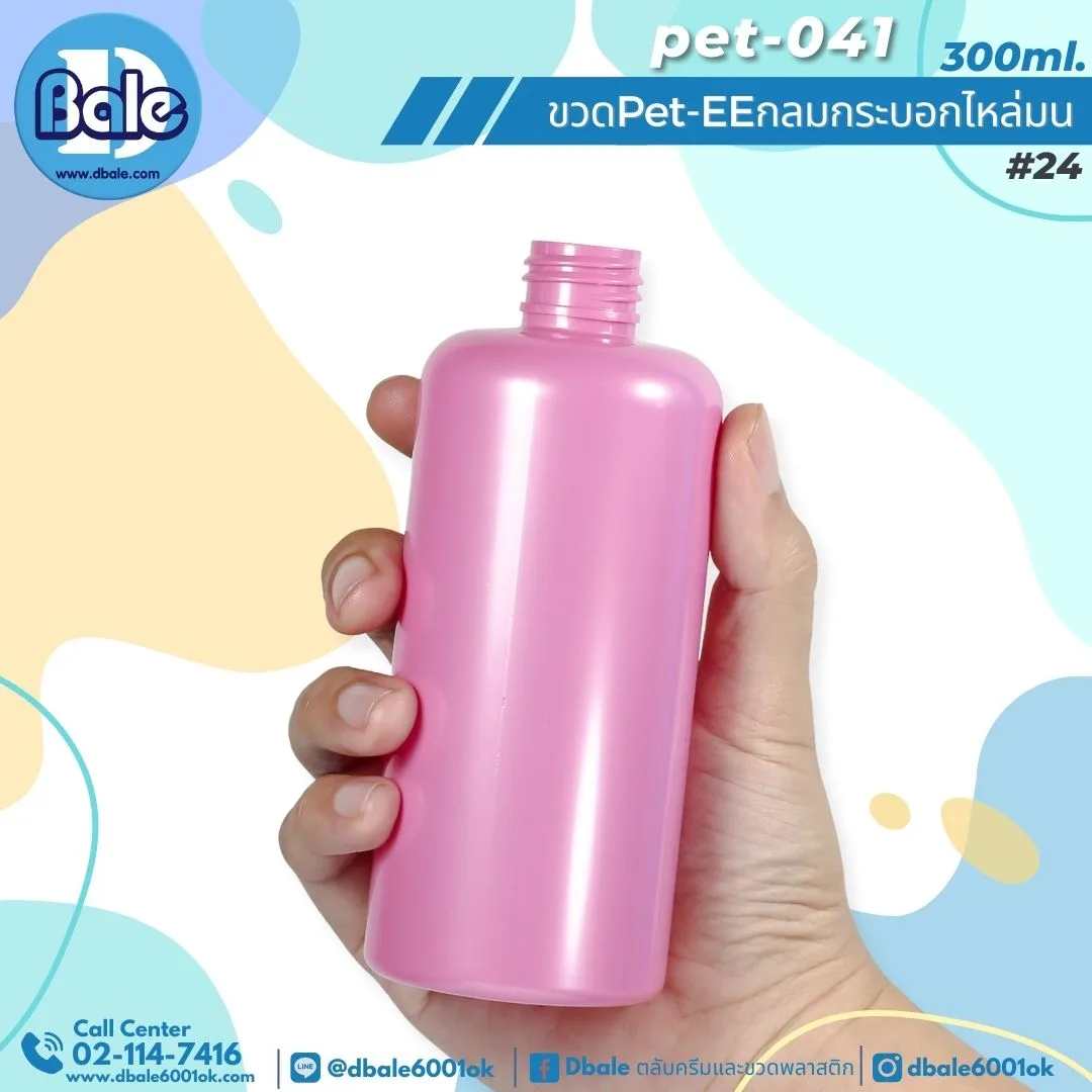Pet-EE/Pet-041 300ml. ขวดพลาสติกทรงกลมกระบอกไหล่มน สีชมพูเข้มทึบ 300ml.