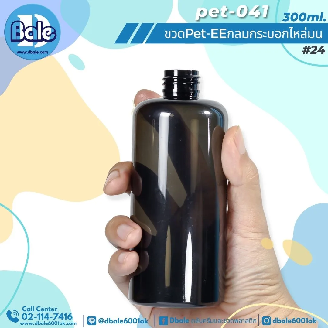 Pet-EE/Pet-041 300ml. ขวดพลาสติกทรงกลมกระบอกไหล่มน สีดำใส 300ml.