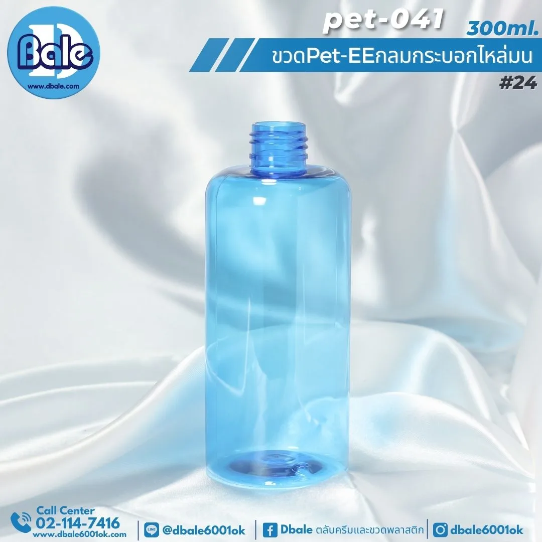 Pet-EE/Pet-041 300ml. ขวดพลาสติกทรงกลมกระบอกไหล่มน สีฟ้าโปร่ง 300ml.