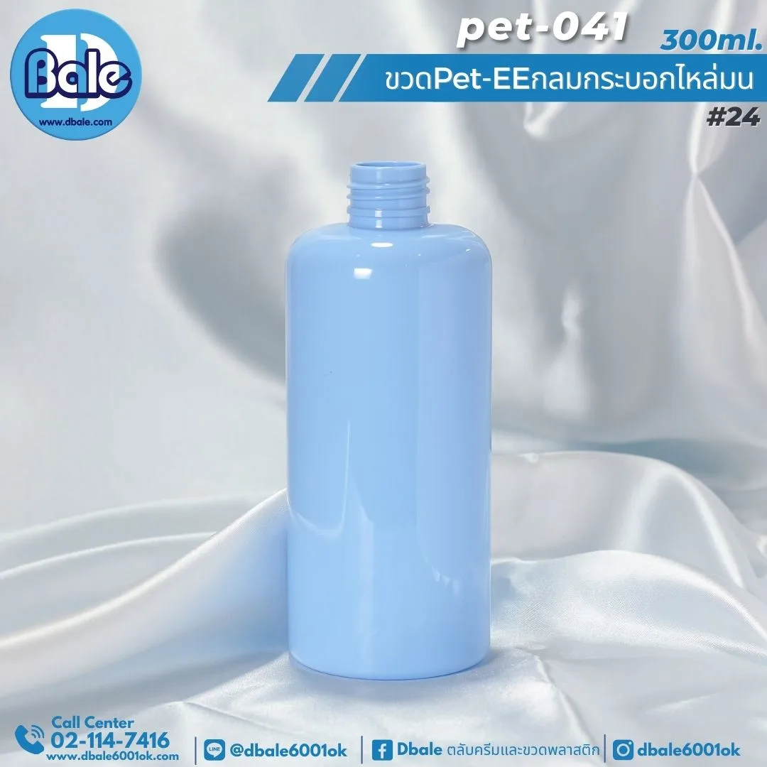 Pet-EE/Pet-041 300ml. ขวดพลาสติกทรงกลมกระบอกไหล่มน สีฟ้าทึบ 300ml