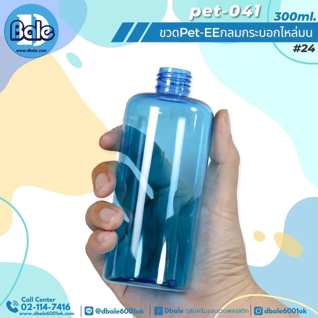 Pet-EE/Pet-041 300ml. ขวดพลาสติกทรงกลมกระบอกไหล่มน สีฟ้าโปร่ง 300ml.