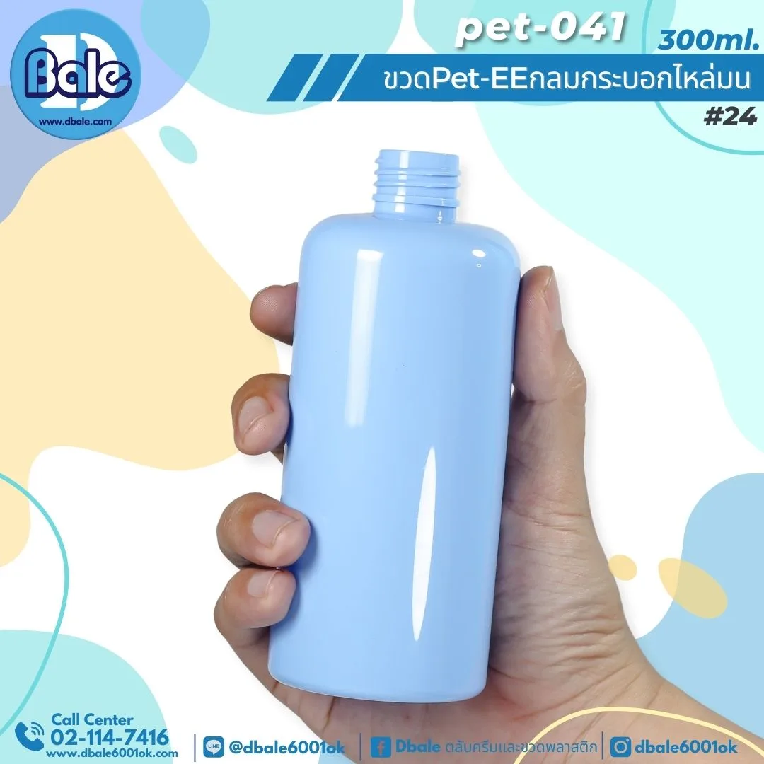Pet-EE/Pet-041 300ml. ขวดพลาสติกทรงกลมกระบอกไหล่มน สีฟ้าทึบ 300ml