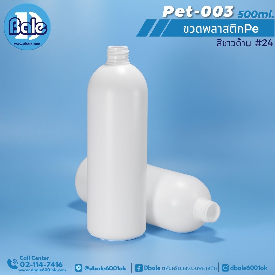 Pet-003 500ml ขวดพลาสติกpe สีขาวด้าน 500m