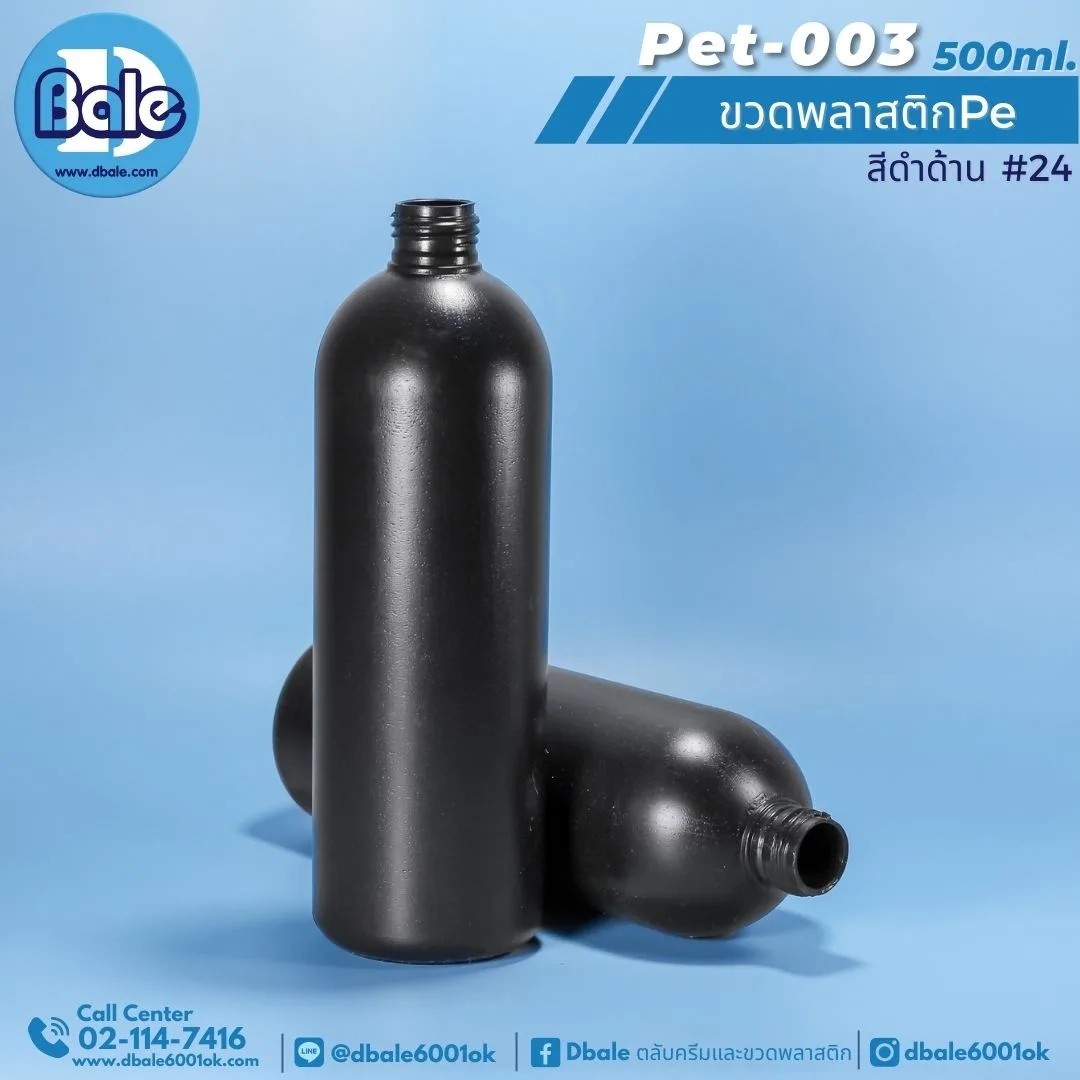 Pet-003 500ml ขวดพลาสติกpe สีดำด้าน 500ml