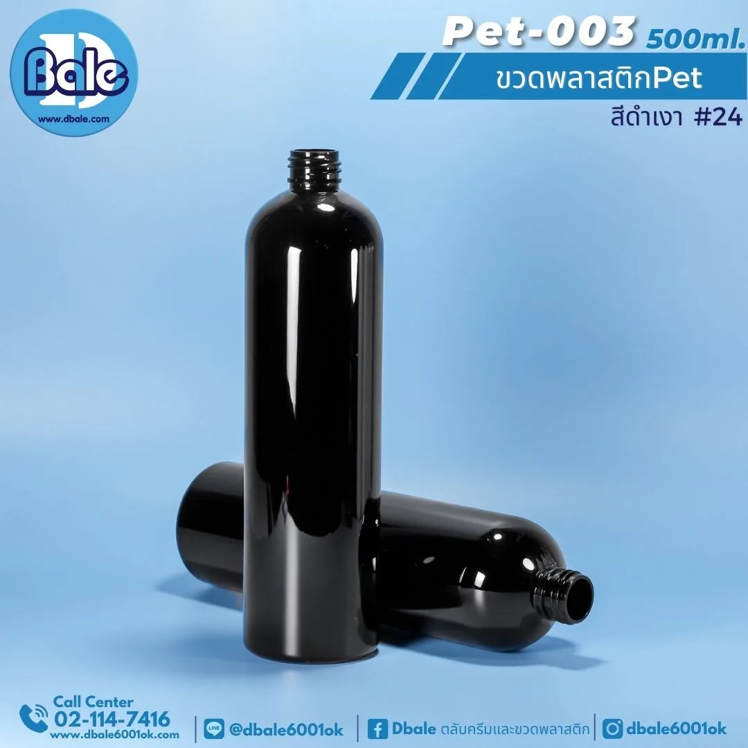 Pet-003 500ml. ขวดพลาสติก สีดำเงา 500ml