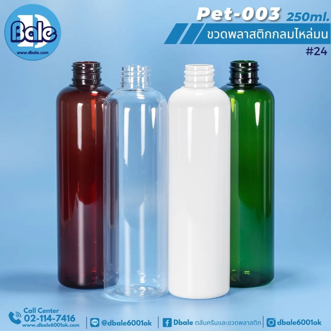 Pet-003 250ml. ขวดพลาสติกกลมไหล่มน 250ml.
