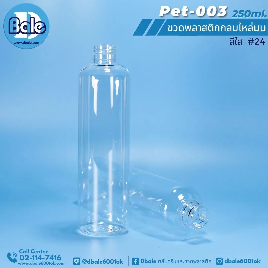 Pet-003 250ml. ขวดพลาสติกpet กลมไหล่มน สีใส 250ml.