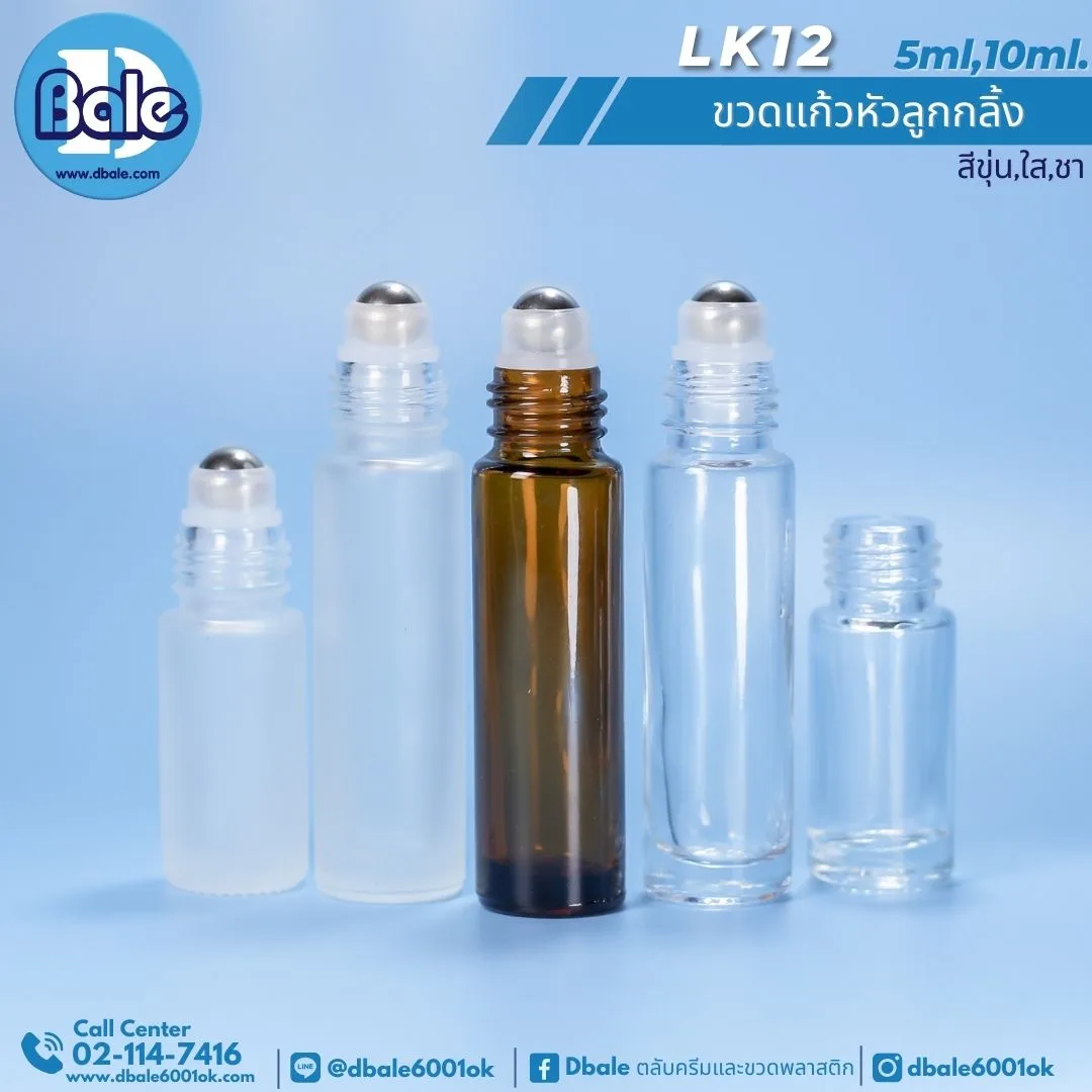 LK12 ขวดแก้ว ลูกกลิ้ง 5ml., 10ml.