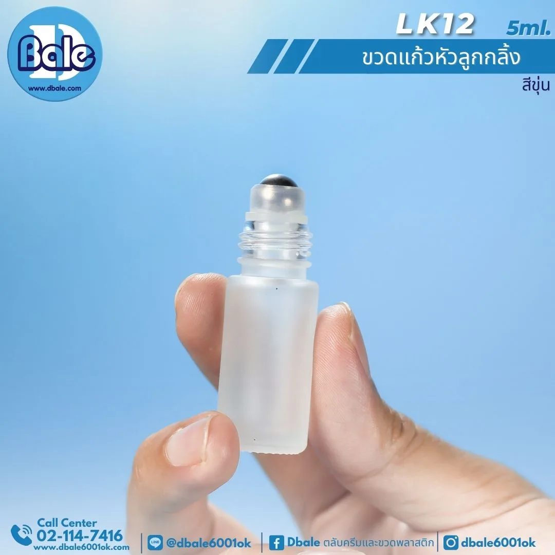 LK12 5ml. ขวดแก้ว ลูกกลิ้ง สีขุ่น 5ml.