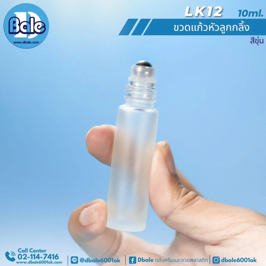 LK12 10ml. ขวดแก้ว ลูกกลิ้ง สีขุ่น 10ml.