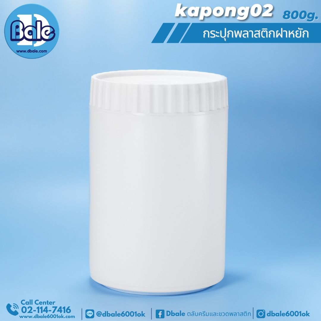 kapong02 กระป๋องสีขาวแป้งฝาหยัก 800g. 800g.