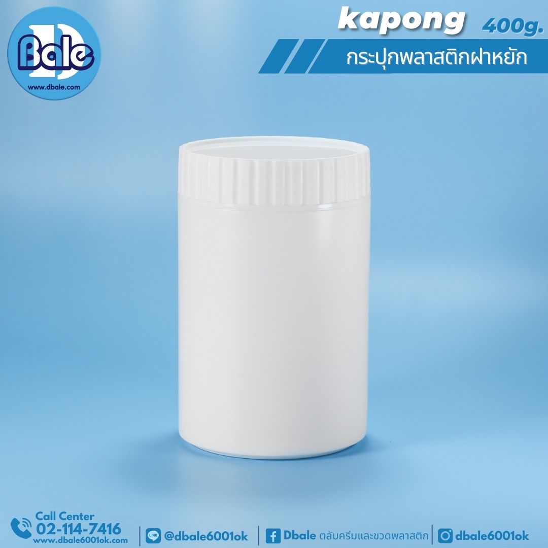 kapong กระป๋องสีขาวแป้งฝาหยัก 400g. 400g.