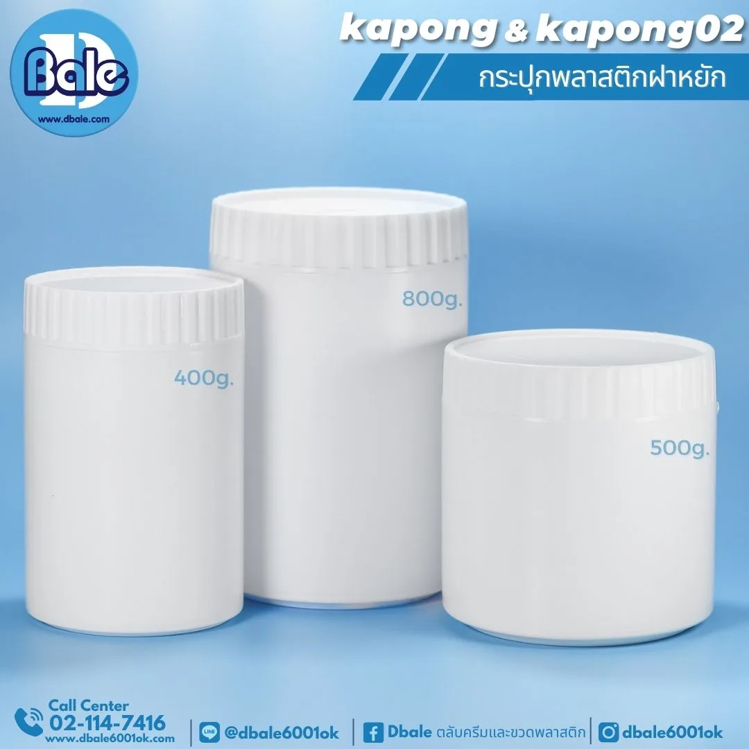 kapong กระป๋องสีขาวแป้งฝาหยัก 400g. 500g. 800g. 400g. 500g. 800g.
