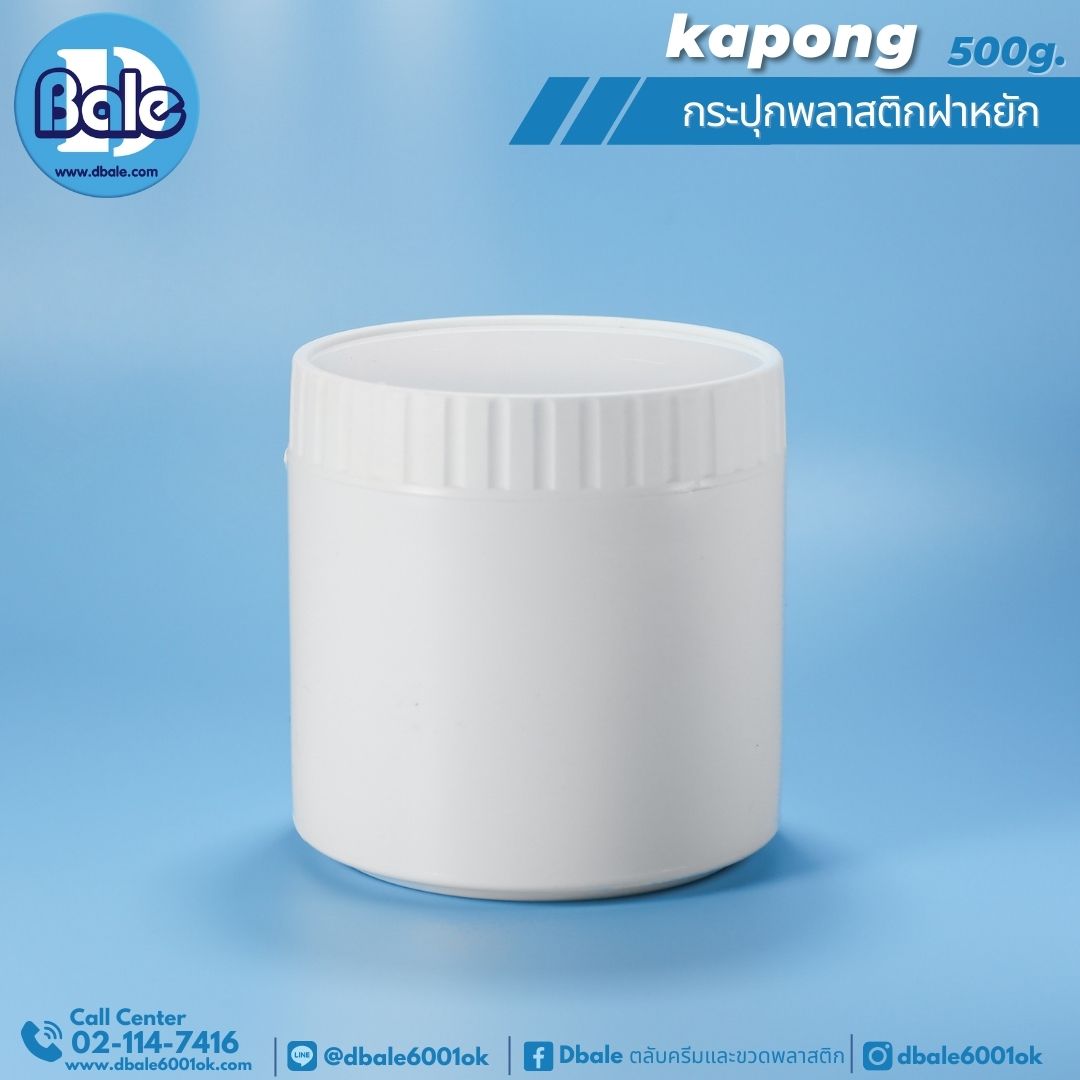 kapong กระป๋องสีขาวแป้งฝาหยัก 500g. 500g.