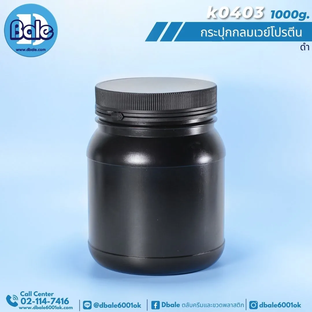 k0403 กระปุกกลมเวย์โปรตีนดำพลาสติกฝาฉีก 1000g.สีดำ 1000g.