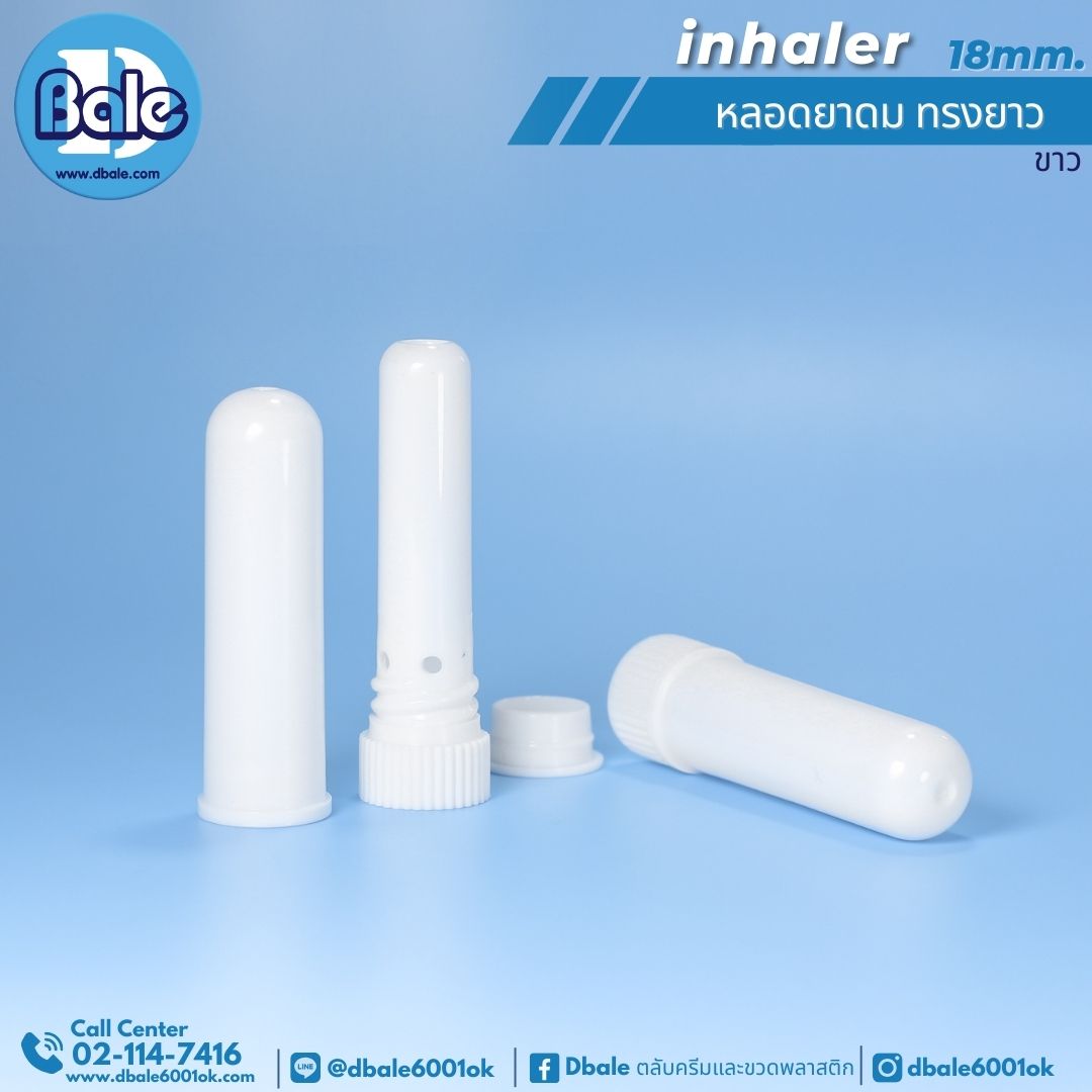 inhaler หลอดยาดม ทรงกลม สีขาว 18mm