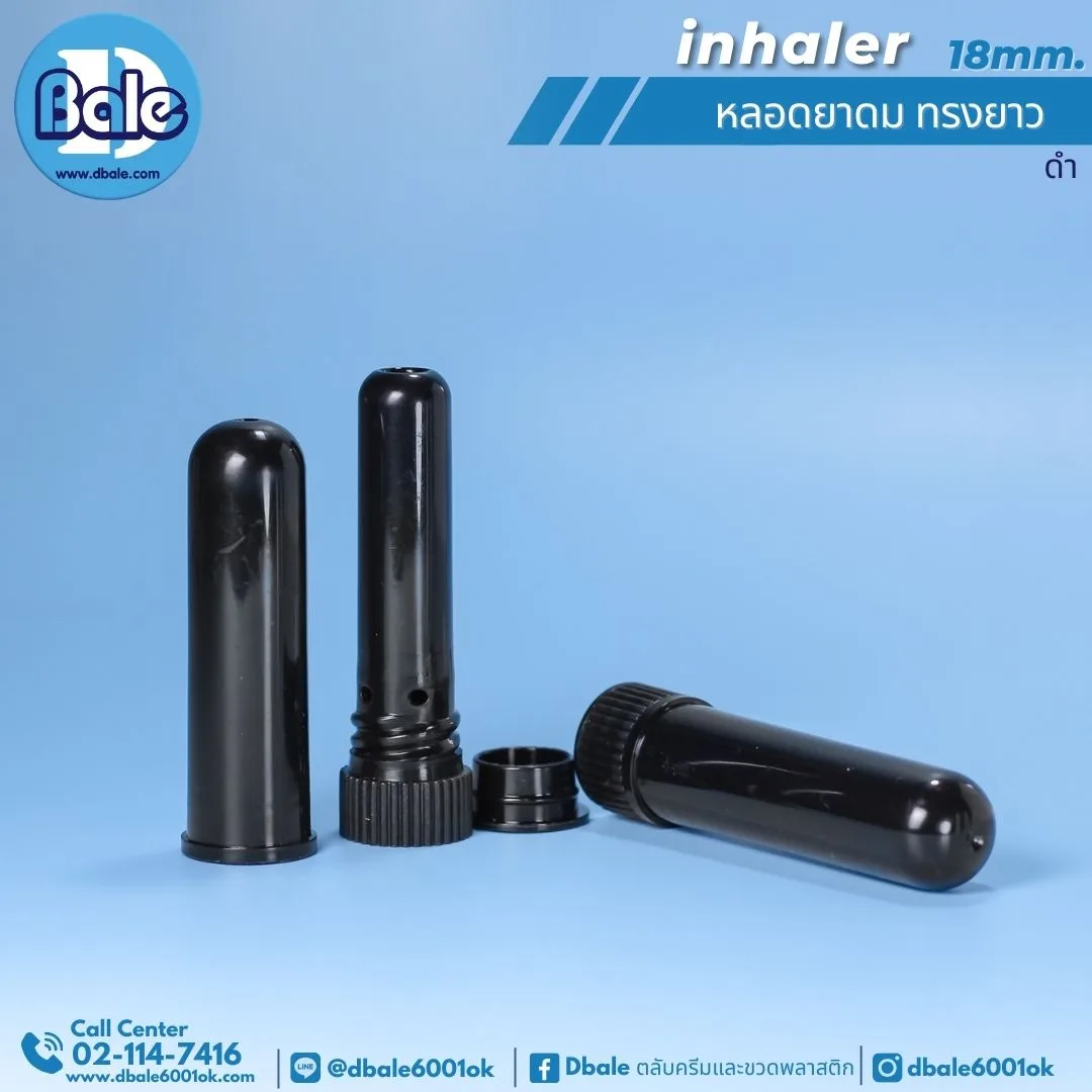 inhaler หลอดยาดม ทรงกลม สีดำ 18mm