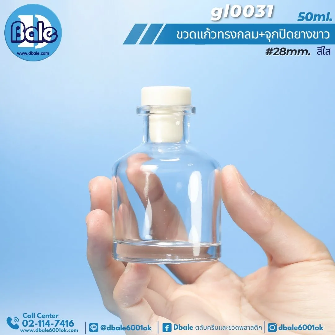 gl0031 50ml. ขวดแก้ว ทรงกลม สีใส 50ml.