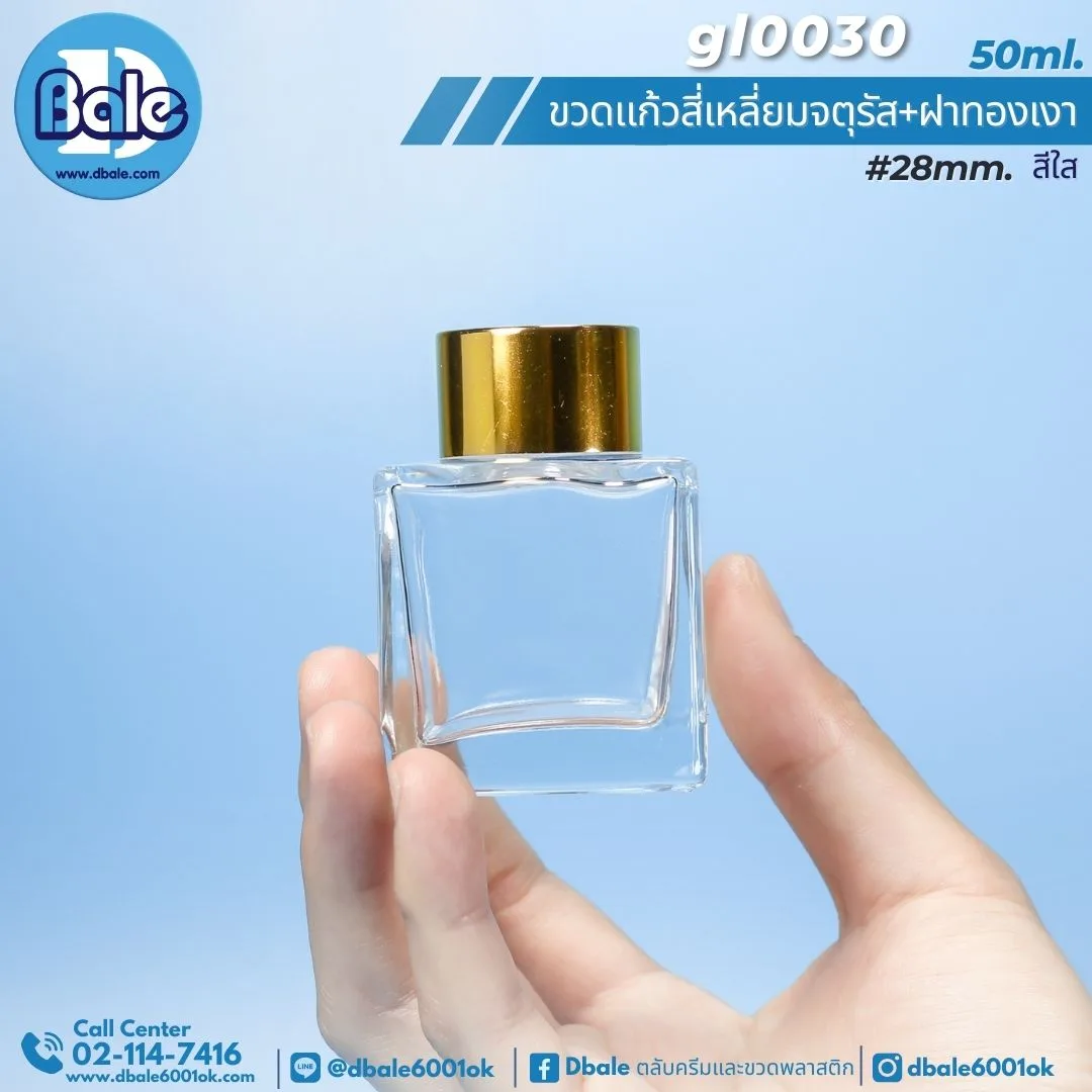 gl0030 50ml. ขวดแก้ว ทรงสี่เหลี่ยมจัตุรัส สีใส 50ml.