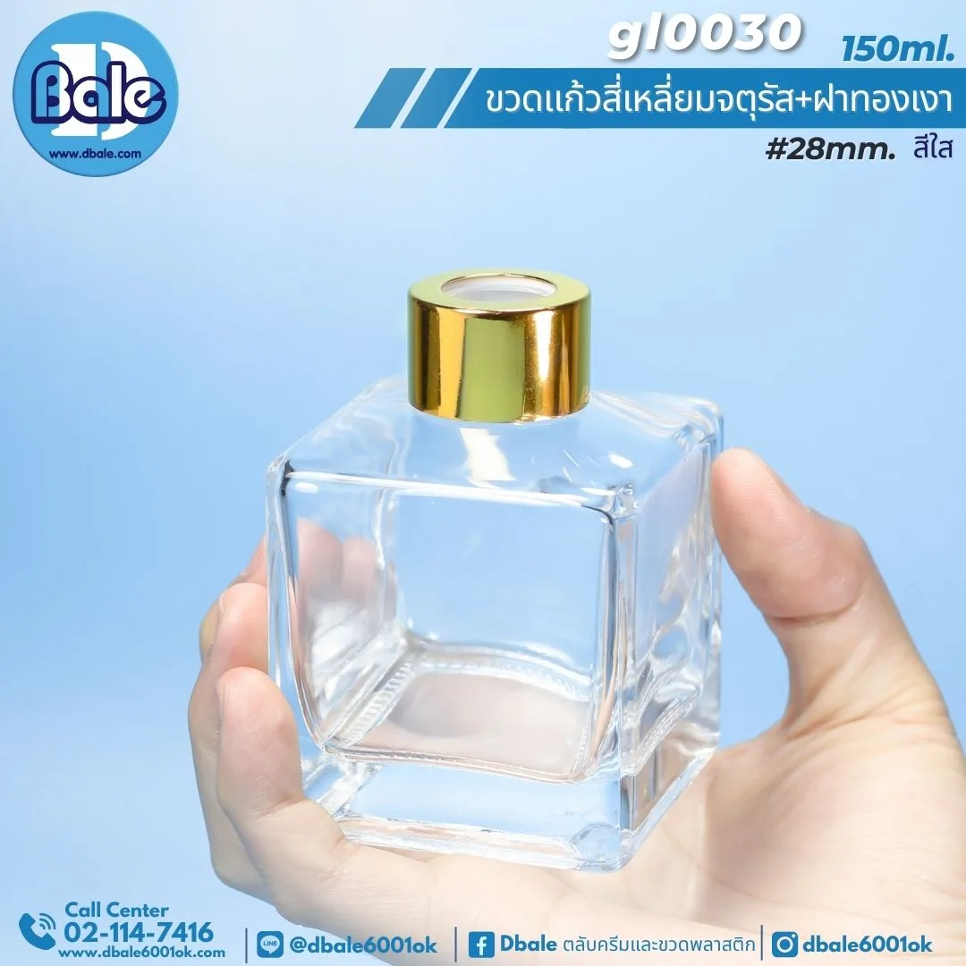gl0030 150ml. ขวดแก้ว ทรงสี่เหลี่ยมจัตุรัส สีใส 150ml.