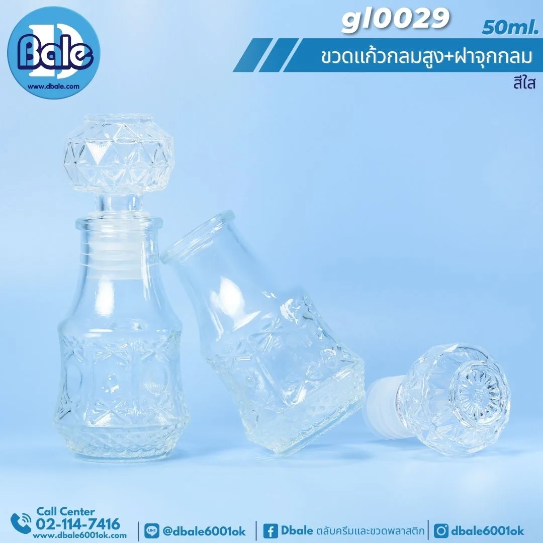 gl0029 50ml. ขวดแก้ว ทรงกลมสูง สีใส 50ml.