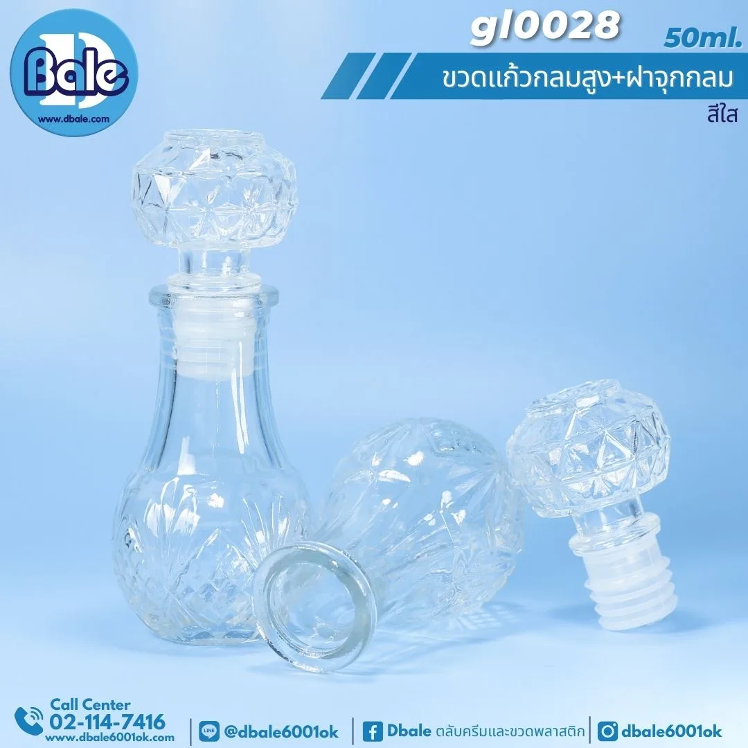 gl0028 50ml. ขวดแก้ว ทรงกลมสูง(ฝาจุกแก้วกลม) สีใส 50ml.