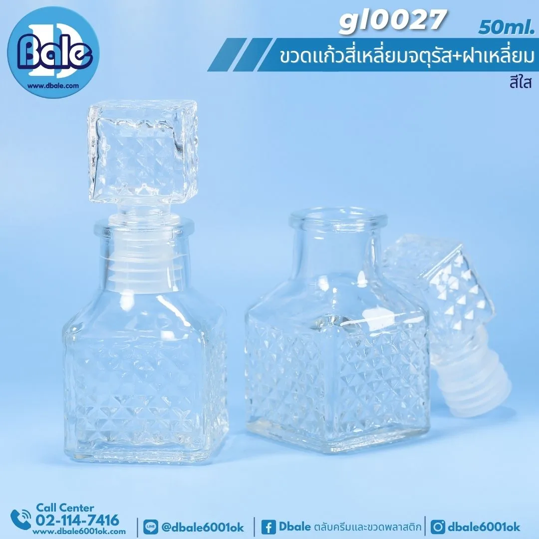 gl0027 50ml. ขวดแก้ว ทรงสี่เหลี่ยมจัตุรัส(ฝาจุกแก้วเหลี่ยม) สีใส 50ml.