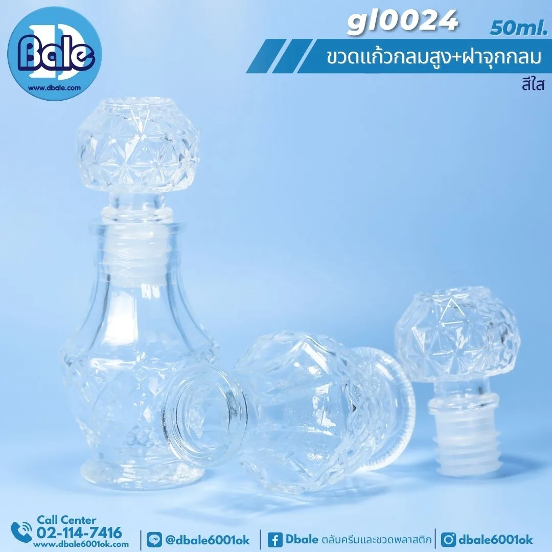 gl0024 50ml. ขวดแก้ว ทรงกลมสูง(ฝาจุกแก้วกลม) สีใส 50ml.