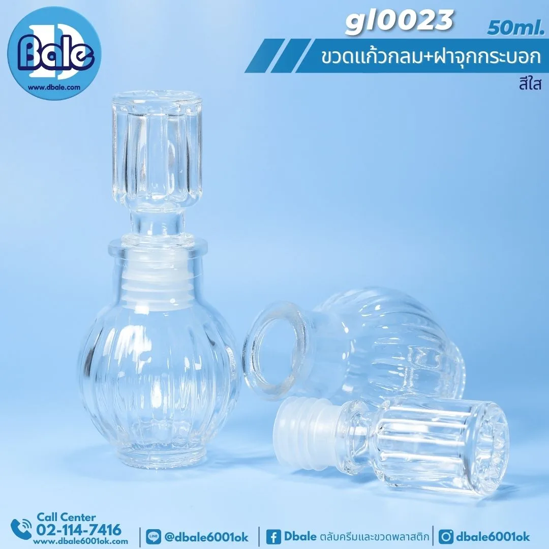 gl0023 50ml. ขวดแก้ว ทรงกลม(ฝาจุกแก้วกลมกระบอก) สีใส 50ml.