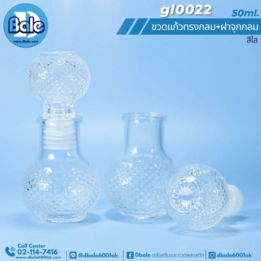 gl0022 50ml. ขวดแก้ว ทรงกลม(ฝาจุกแก้วกลม) 50ml.